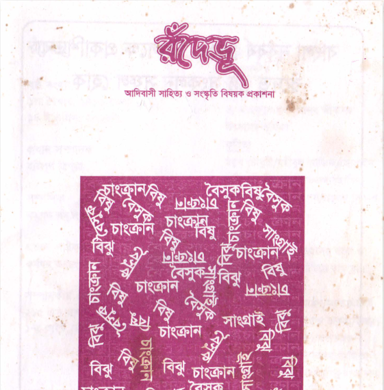 রঁদেভূ ২০০৬