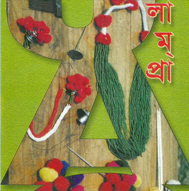 রাকা (সেতু) By জাক
