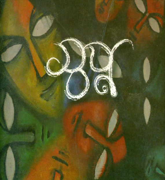 সুহৃদ চাকমার স্মারক গ্রন্থ ২০০৫